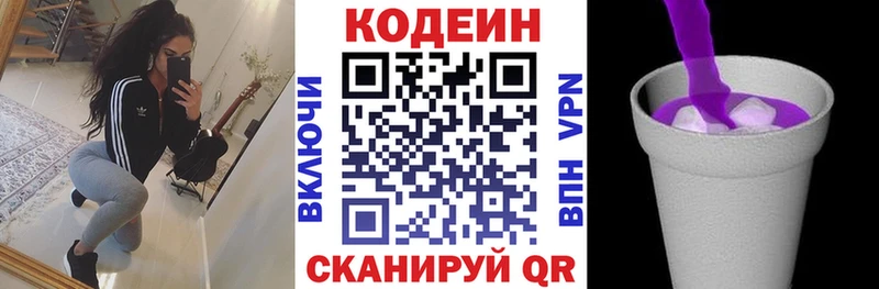 Кодеин Purple Drank  Заводоуковск 